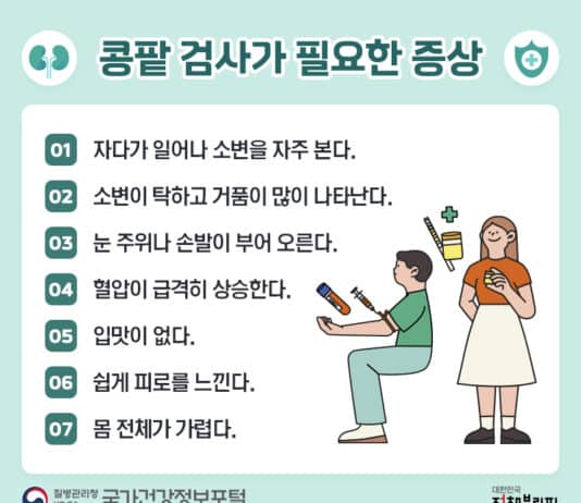 3월 건강정보 – 만성콩팥병