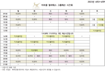 미라클필라테스 4월 첫째 주 시간표💛