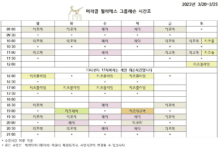 미라클필라테스 3월 셋째 주 시간표🧡