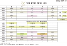 미라클필라테스 3월 넷째 주 시간표💛