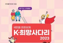 200여개 생활 지원 정책 담은 책자 ‘K-희망사다리’ 발간