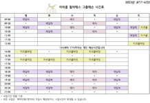 미라클필라테스 4월 셋째 주 시간표💛