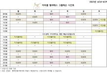 미라클필라테스 4월 넷째 주 시간표💛