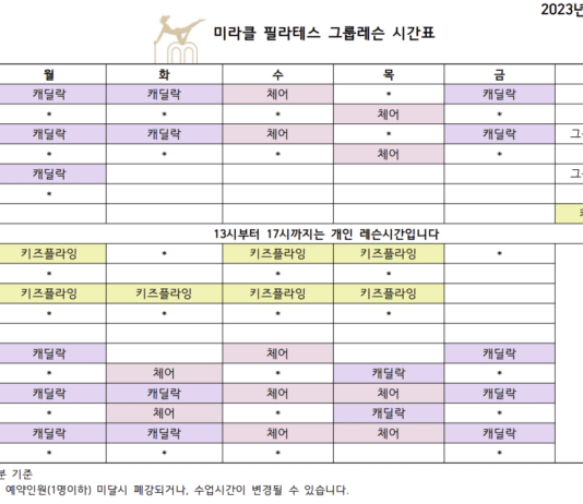 미라클필라테스 4월 둘째 주 시간표💛