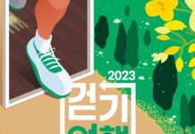 ‘걸어서 대한민국 한바퀴’, 걷기여행 떠나요