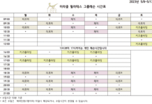 미라클필라테스 5월 둘째 주 시간표💛