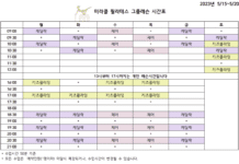 미라클 필라테스 5월 셋째 주 시간표💛