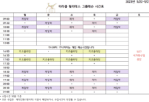 미라클 필라테스 5월 넷째 주 시간표💛