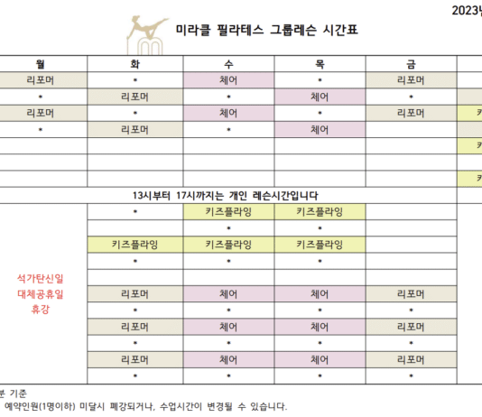 미라클 필라테스 5월 다섯째 주 시간표💛