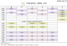 미라클 필라테스 6월 넷째 주 시간표💛
