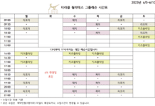 미라클 필라테스 6월 첫째 주 시간표💛