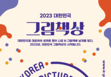 ‘대한민국 그림책상’ 신설로 K-그림책의 세계화 박차