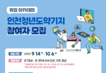 인천시, 청년 구직자에게 전문 직무교육과 인턴십 기회 지원