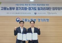 경기도민에게 더 나은 일자리 서비스 제공을 위한 상호협력 체계 구축