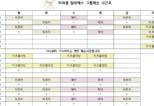 9월 4번째주 시간표입니다