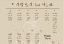 미라클 필라테스 7월 마지막주 시간표