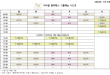 미라클필라테스 11월 첫번째주 시간표입니다