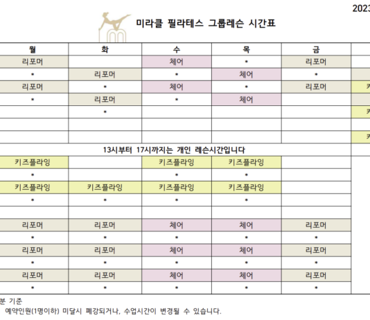 미라클필라테스 11월 첫번째주 시간표입니다
