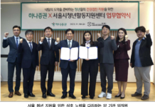 서울시 청년활동지원센터-하나증권, 서울 취약 청년 건강한 쉼 지원 협력