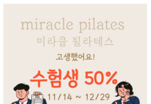 미라클 필라테스 수험생 이벤트