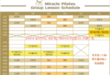 미라클필라테스 7월 세번째주 시간표입니다