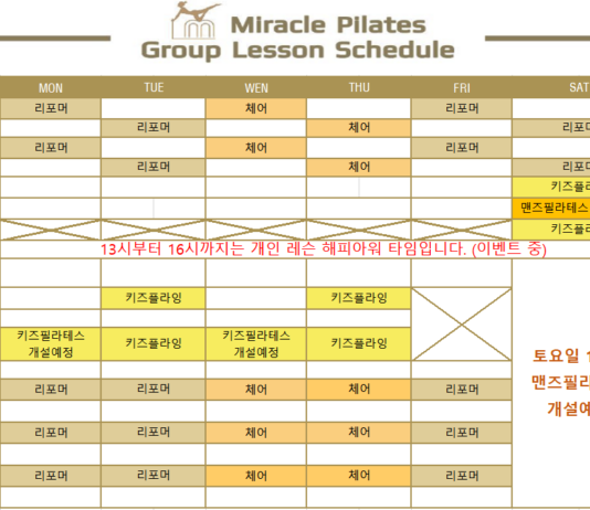 미라클필라테스 12월 두번째주 시간표입니다