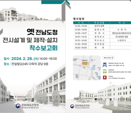 복원 중인 옛 전남도청 내부를 이렇게 채우려고 합니다