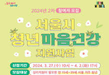 불안하고 아픈 서울 청년들의 마음, 서울시가 보듬는다