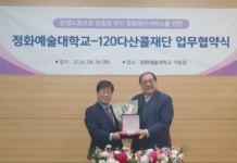 120다산콜재단-정화예술대학교, 감정노동보호 맞춤형 뷰티 힐링케어서비스 업무협약