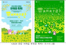 이번 주말 데이트․나들이는 한강 서래섬에서… 서울시, ‘유채꽃 축제’ 개막