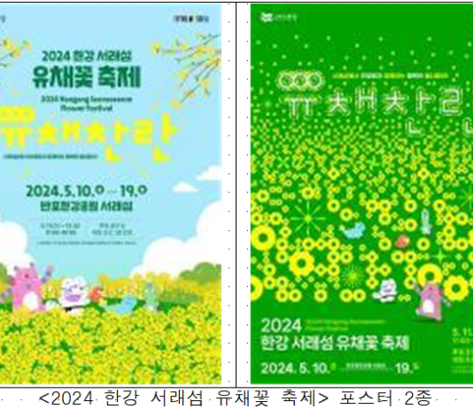 이번 주말 데이트․나들이는 한강 서래섬에서… 서울시, ‘유채꽃 축제’ 개막