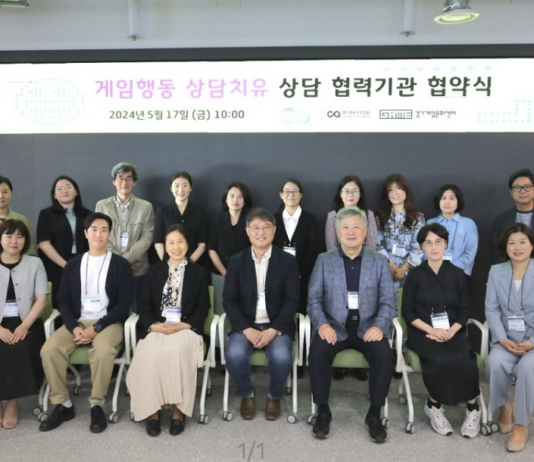 경기도내 전문 심리상담 기관과 협력해 청소년·보호자에게 게임 관련 상담 지원