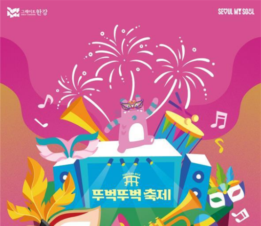 가면 쓰고 퍼레이드 해볼까? 16일, 서울시 ‘잠수교 뚜벅뚜벅 축제’서 이색 체험