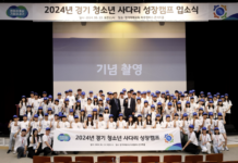‘2024년 경기 청소년 사다리’ 사전 교육 진행