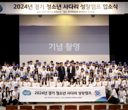 ‘2024년 경기 청소년 사다리’ 사전 교육 진행