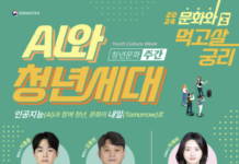 인공지능 시대, 청년세대의 고민 해결 방안 모색하다