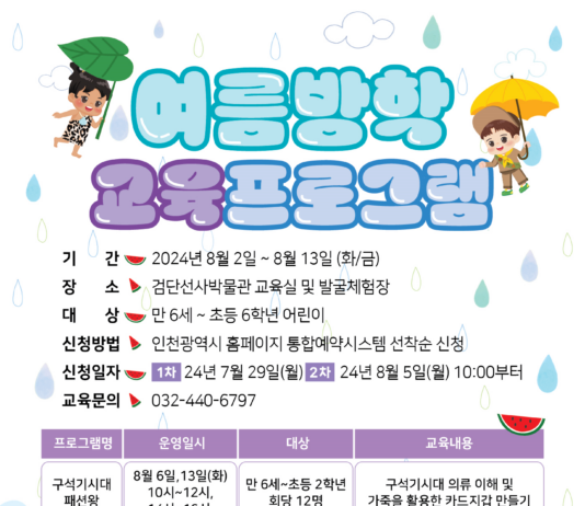 이번 여름에는 시원한 검단선사박물관에서 선사시대 배워봐요