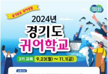 특별한 기회를 놓치지 마세요! 경기도, 예비 어업인 모집