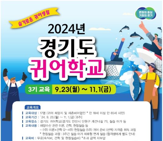 특별한 기회를 놓치지 마세요! 경기도, 예비 어업인 모집