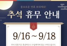 미라클필라테스 추석 연휴 안내