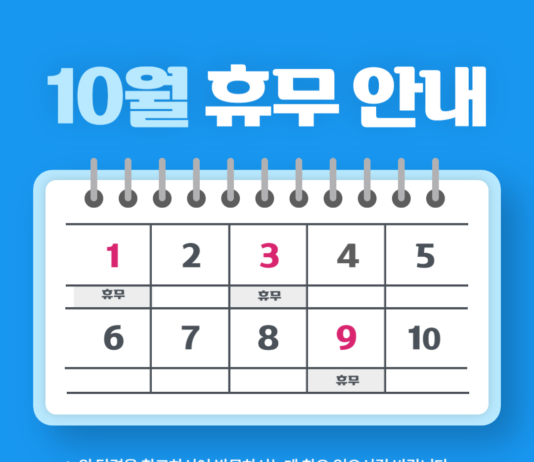미라클필라테스 10월 휴무 안내입니다
