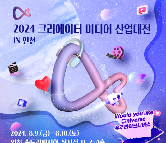 세계가 주목하는 글로벌 크리에이터 대축제, 인천 송도에서 개막