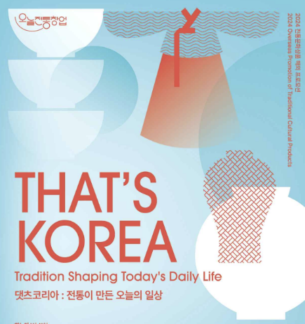 베트남에서 한국 전통문화 상품 알린다