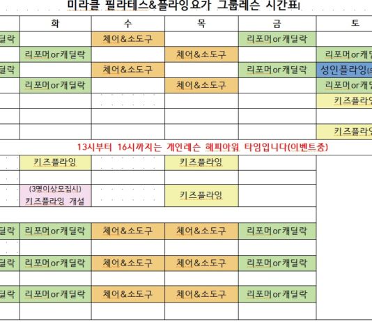 미라클필라테스 11월 두 번째 주 시간표입니다