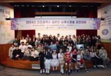 인천시, 시민과 함께한 심폐소생술 경연대회성료