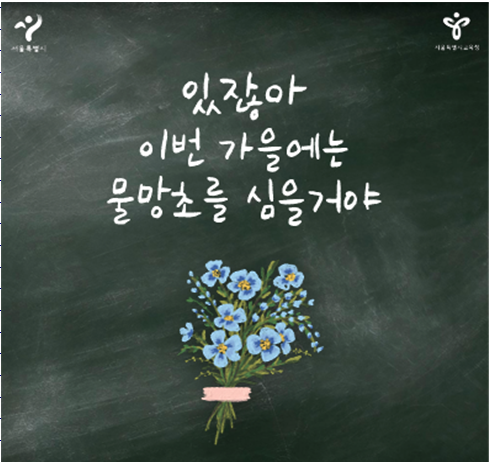 수능 마친 고3 학생, ‘마약 예방’ 뮤지컬 본다… 서울시, 청소년 교육 강화