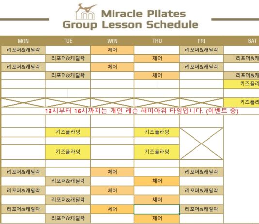 미라클필라테스 3월 두 번째 주 시간표입니다