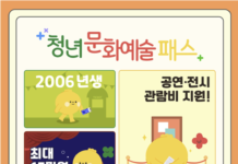 올해 19세가 되는 2006년생 여러분,  ‘청년 문화예술패스’로 공연과 전시 즐기세요