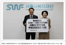 서울시복지재단-KMI한국의학연구소, 10년째 취약계층 건강 지킴이