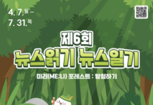 뉴스로 비판적 사고와 문해력 기르고 상금도 받으세요